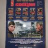 Yuriy Ozerov - Osvobozhdenie, 5 DVD, díszdoboz